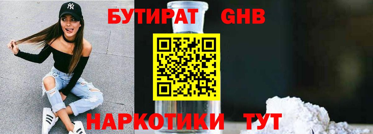 Татарск  БУТИРАТ оксибутират  Вход с VPN 