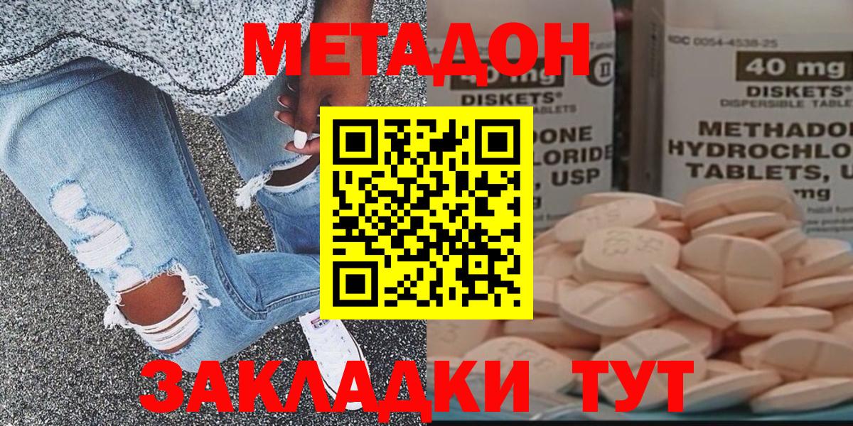 Метадон кристалл Татарск